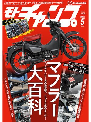 cover image of モトチャンプ: 2025年5月号